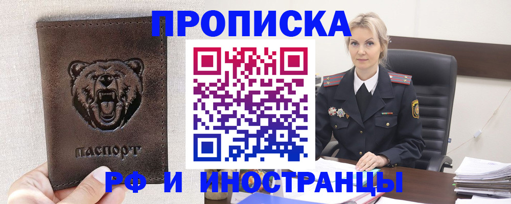 прописка в Торопеце