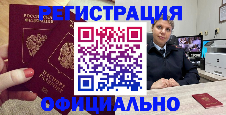 прописка для работы в Торопеце