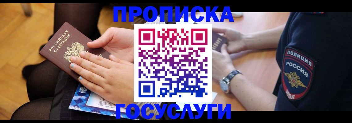 прописка от собственника в Торопеце
