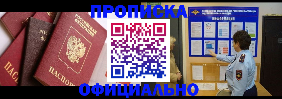 временная регистрация в квартире в Торопеце